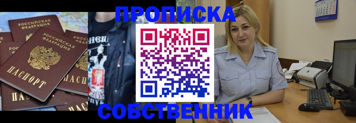 прописка для работы в Серпухове
