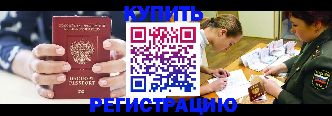 прописка для кредита в Серпухове