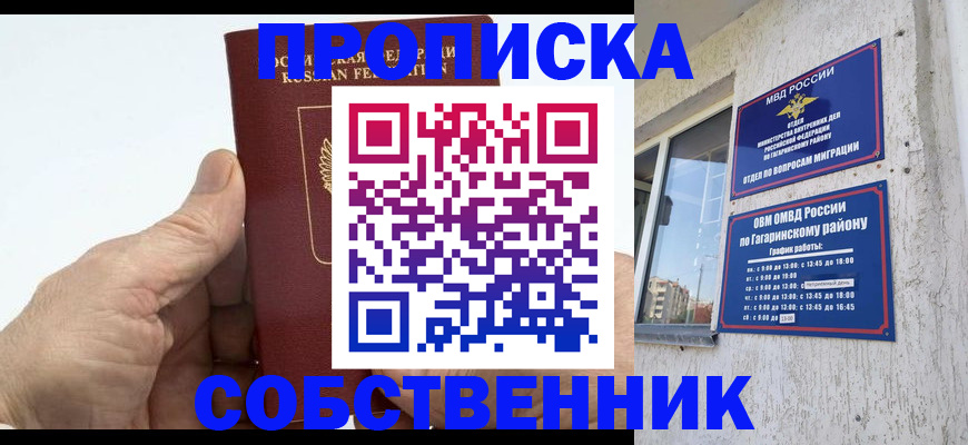прописка штамп в Серпухове