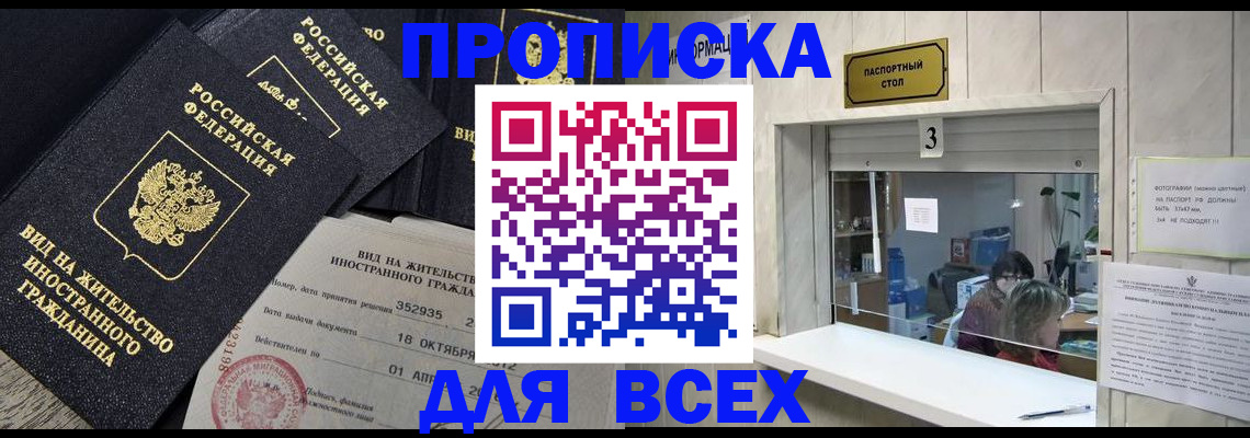 прописка законно в Серпухове